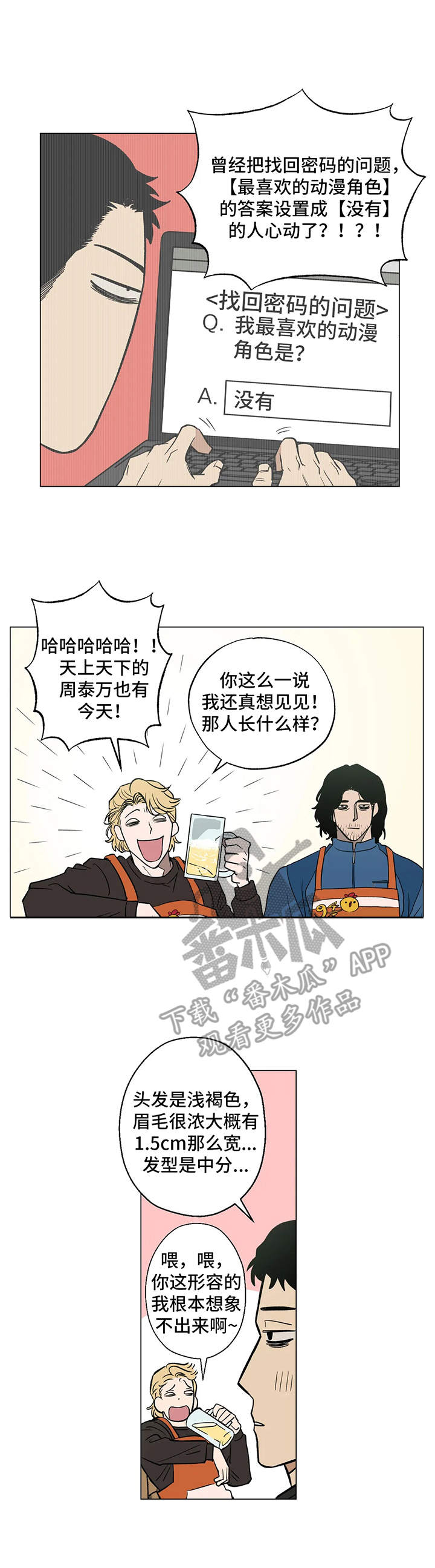 《暖心杀手》漫画最新章节第6章：嘲笑免费下拉式在线观看章节第【9】张图片