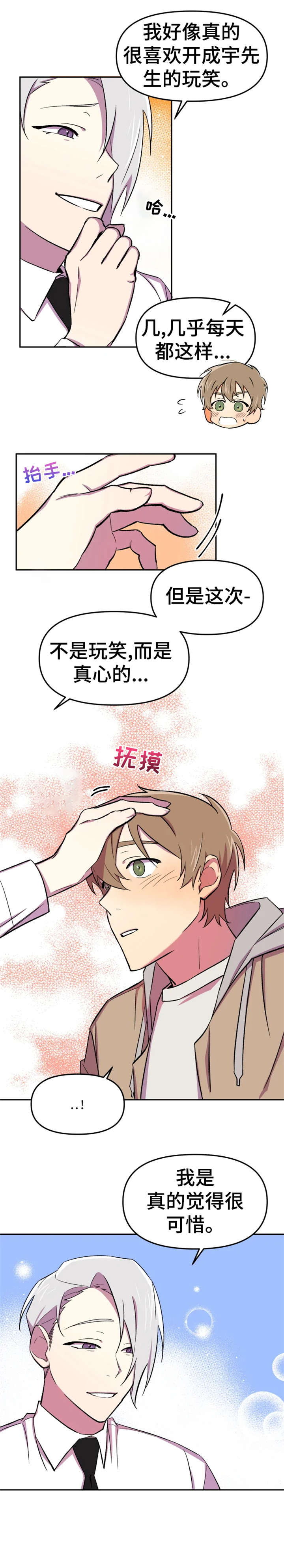 《可疑的信徒》漫画最新章节第18章：落泪免费下拉式在线观看章节第【11】张图片