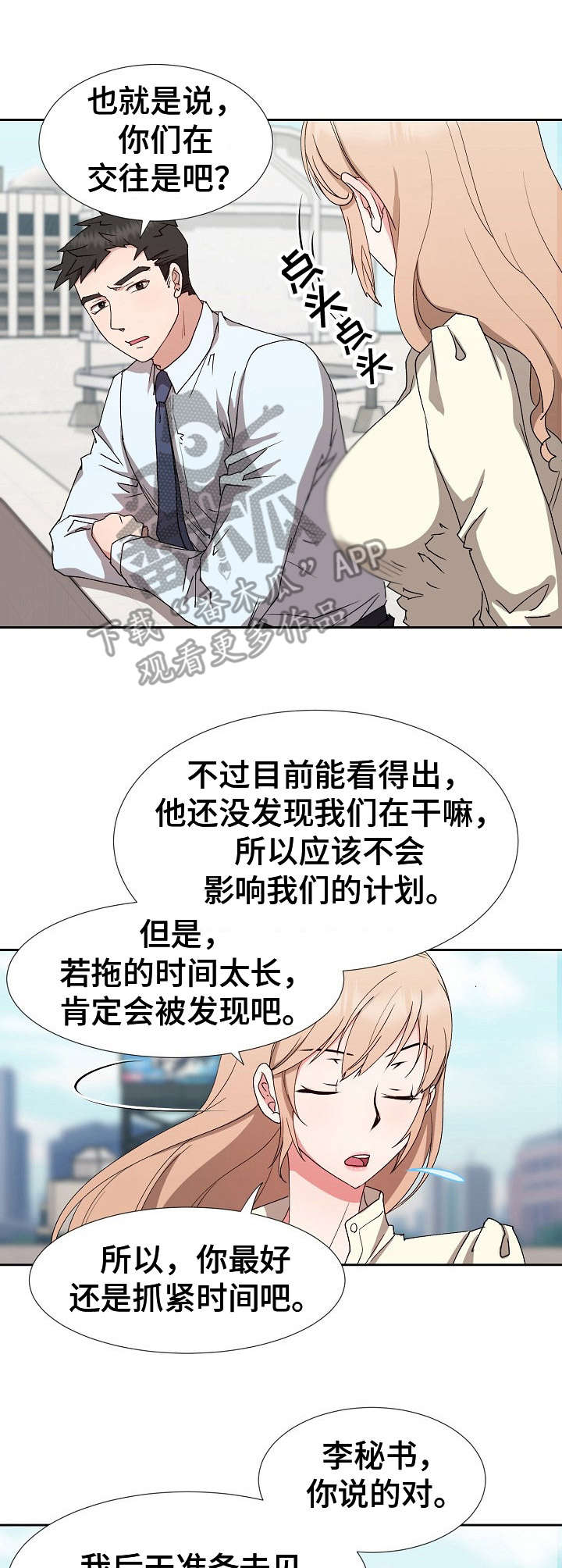 《猎物复仇》漫画最新章节第21章：不对劲免费下拉式在线观看章节第【4】张图片