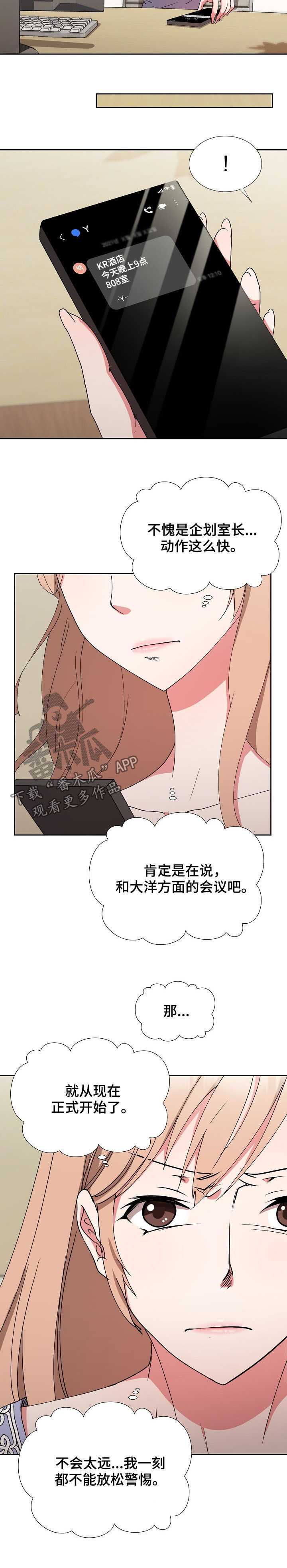 《猎物复仇》漫画最新章节第24章：条件免费下拉式在线观看章节第【7】张图片