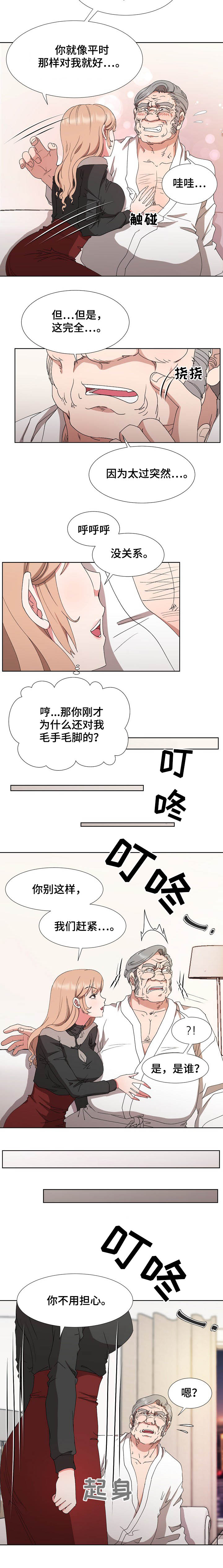 《猎物复仇》漫画最新章节第30章：倒戈免费下拉式在线观看章节第【5】张图片