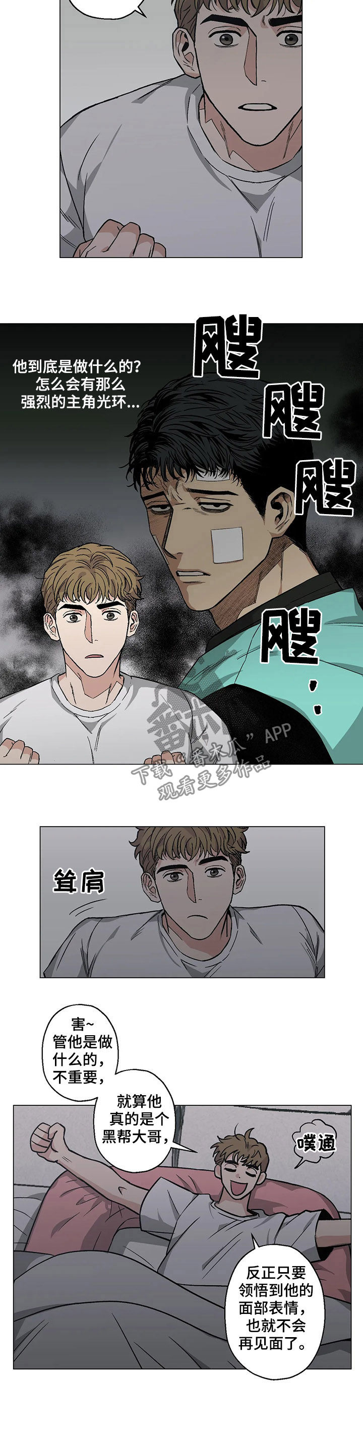 《暖心杀手》漫画最新章节第24章：忧愁免费下拉式在线观看章节第【6】张图片