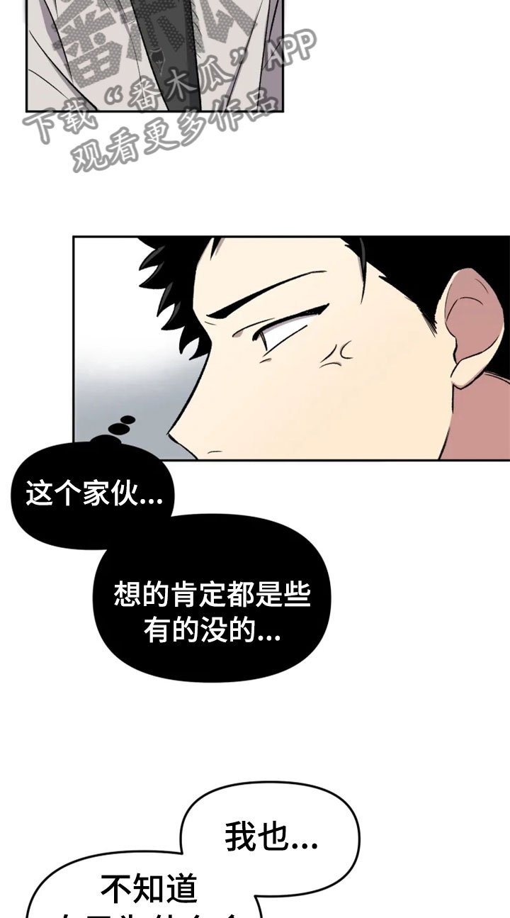 《可疑的信徒》漫画最新章节第28章：烦躁免费下拉式在线观看章节第【2】张图片