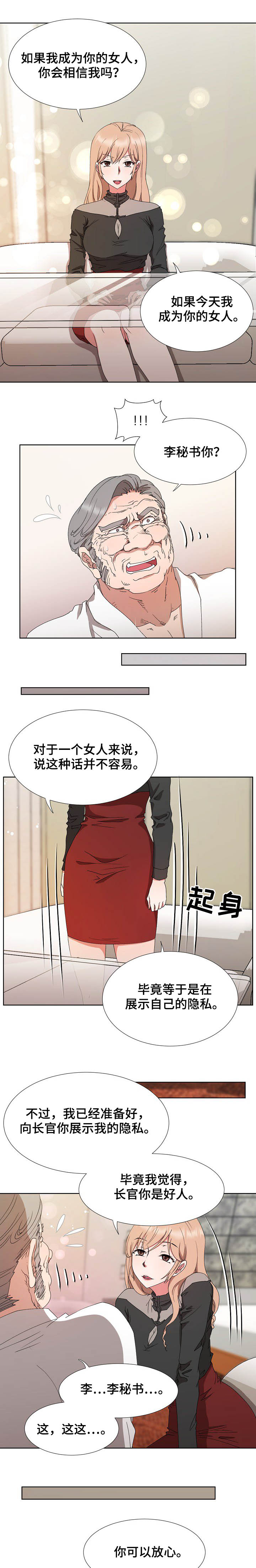 《猎物复仇》漫画最新章节第30章：倒戈免费下拉式在线观看章节第【6】张图片