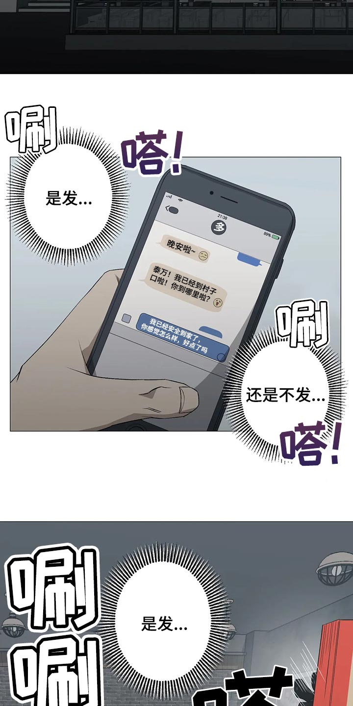 《暖心杀手》漫画最新章节第40章：狂轰乱炸的短信免费下拉式在线观看章节第【8】张图片