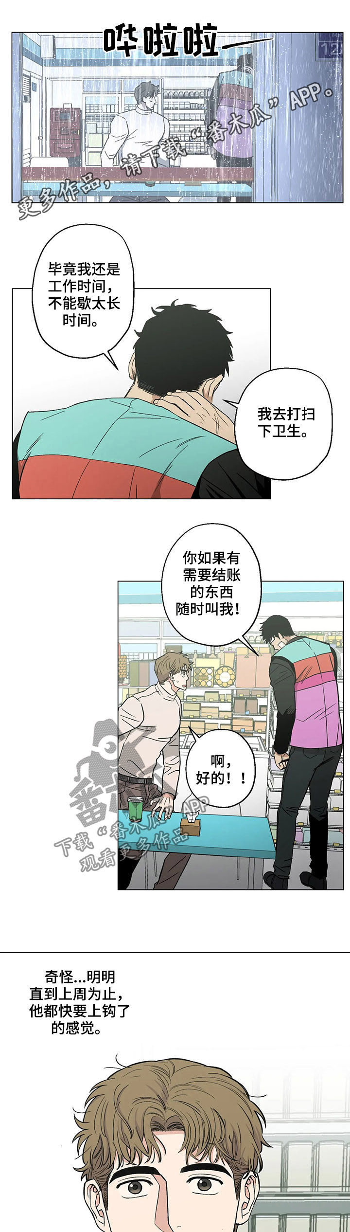 《暖心杀手》漫画最新章节第22章：电话号码免费下拉式在线观看章节第【12】张图片