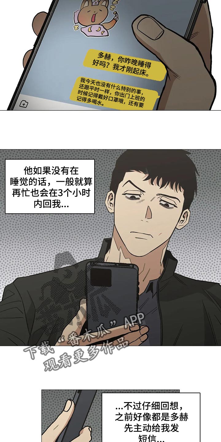 《暖心杀手》漫画最新章节第50章：恋爱就是推拉免费下拉式在线观看章节第【7】张图片