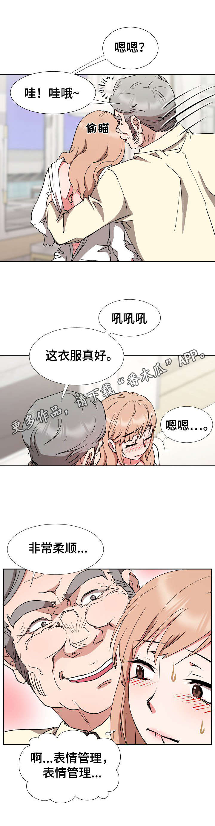 《猎物复仇》漫画最新章节第16章：手足无措免费下拉式在线观看章节第【1】张图片