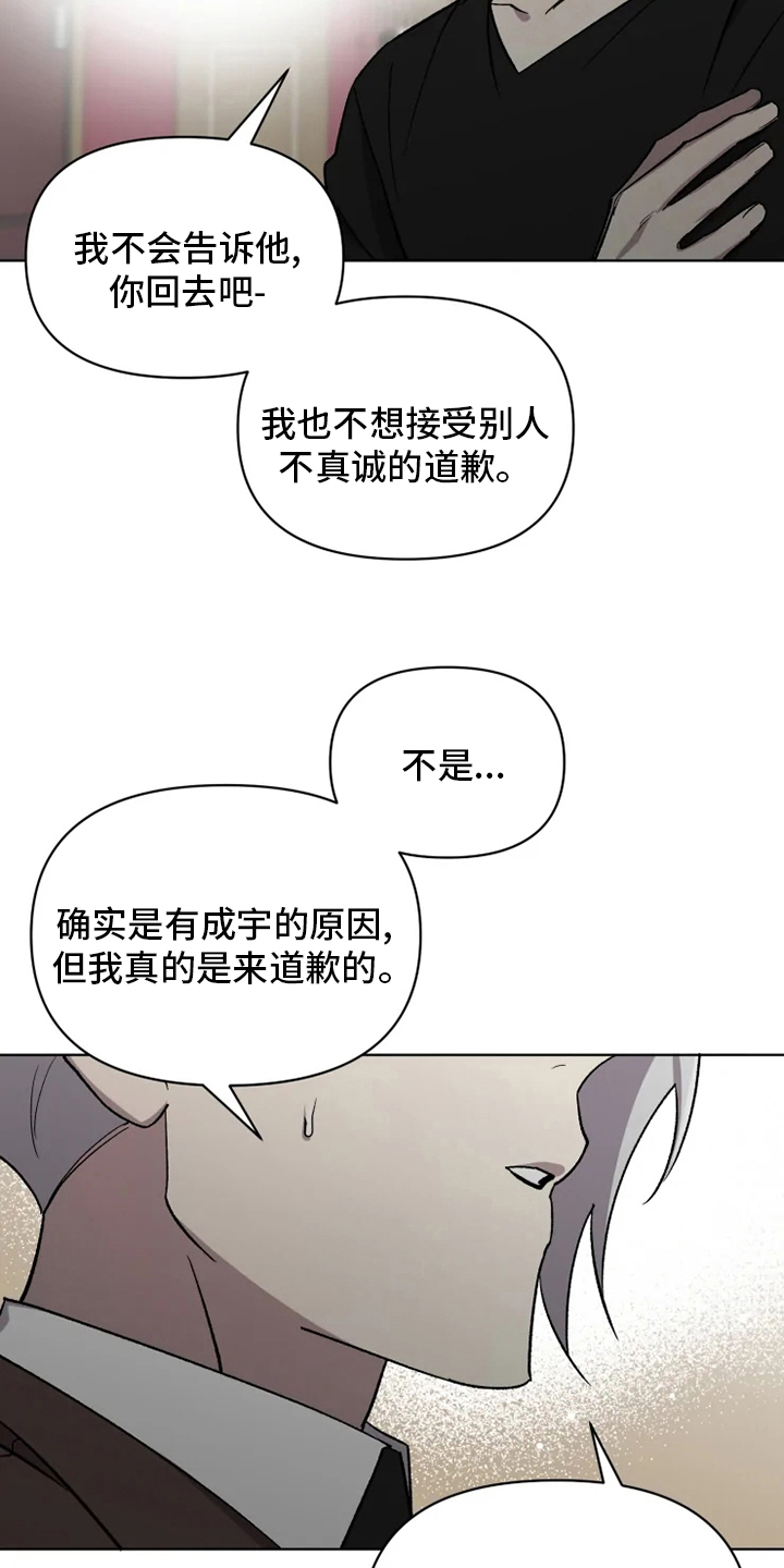 《可疑的信徒》漫画最新章节第59章：【番外】道歉免费下拉式在线观看章节第【5】张图片