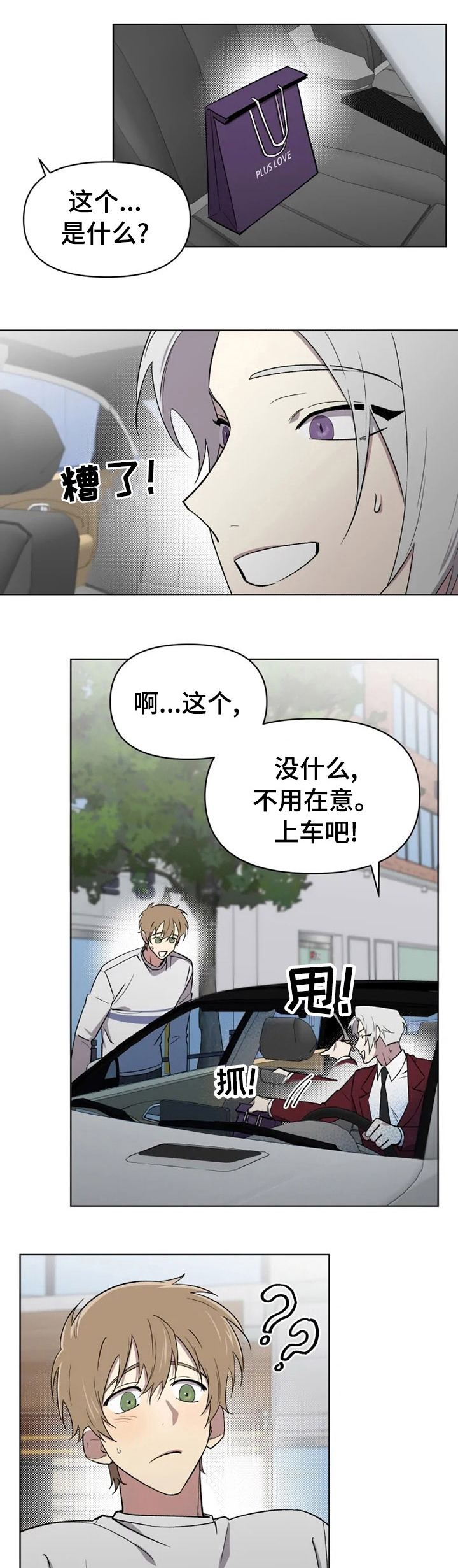 《可疑的信徒》漫画最新章节第46章：负担免费下拉式在线观看章节第【8】张图片