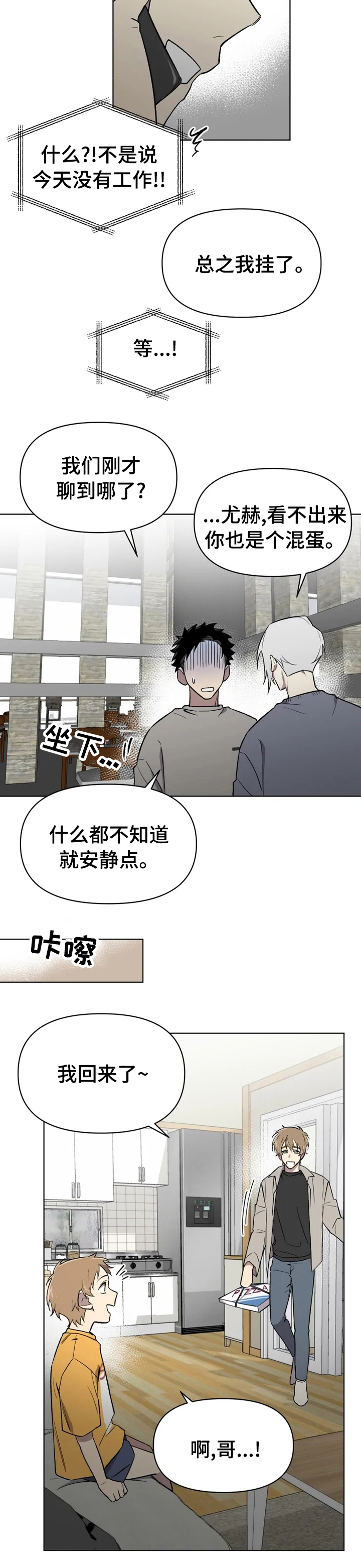 《可疑的信徒》漫画最新章节第42章：这时候来电话免费下拉式在线观看章节第【8】张图片