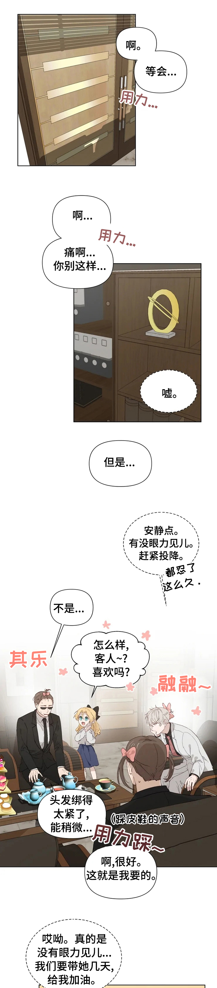 《极道老爹》漫画最新章节第34章：冷静下来免费下拉式在线观看章节第【2】张图片