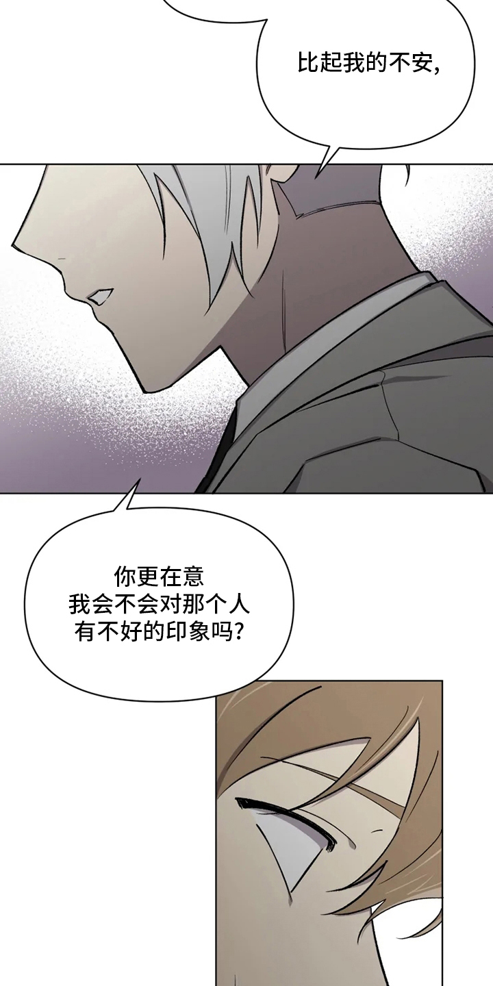 《可疑的信徒》漫画最新章节第54章：【番外】特别的免费下拉式在线观看章节第【18】张图片