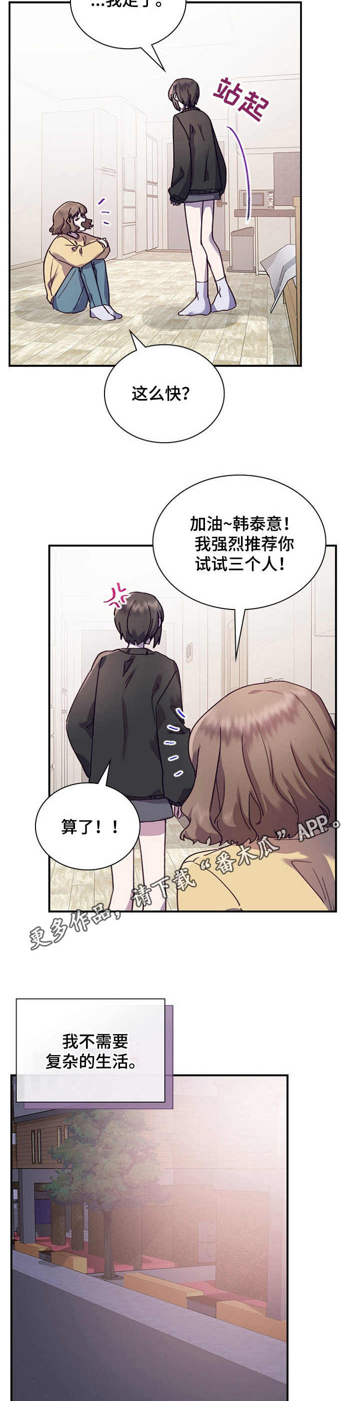 《箱中道具》漫画最新章节第26章：来得及免费下拉式在线观看章节第【6】张图片