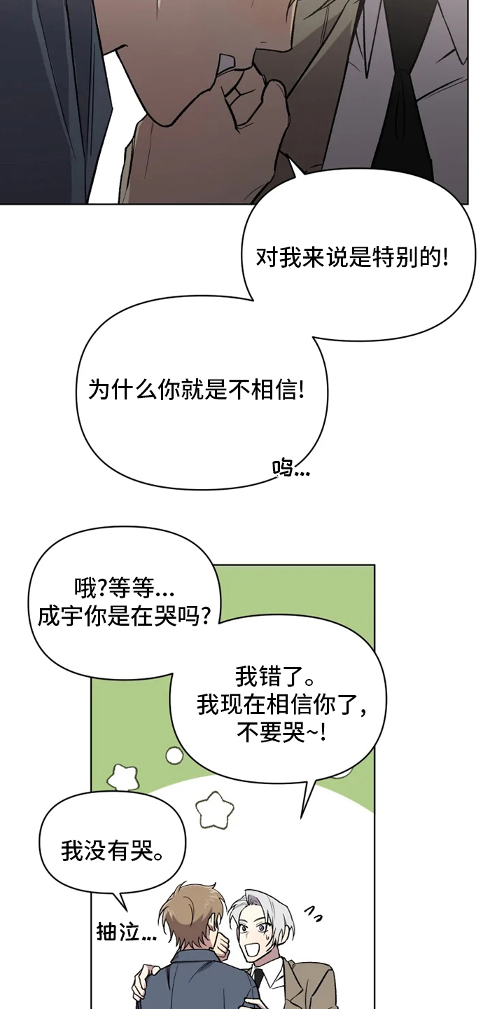 《可疑的信徒》漫画最新章节第57章：【番外】认识的人免费下拉式在线观看章节第【15】张图片