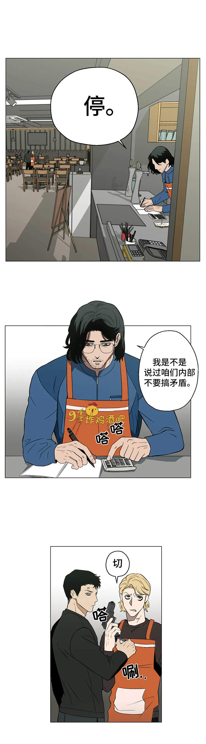 《暖心杀手》漫画最新章节第6章：嘲笑免费下拉式在线观看章节第【12】张图片