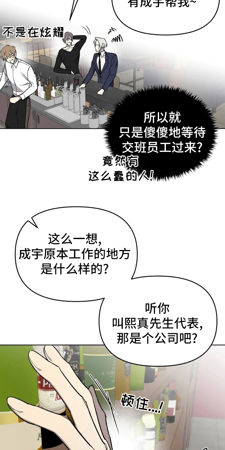 《可疑的信徒》漫画最新章节第50章：【番外】陪聊免费下拉式在线观看章节第【4】张图片