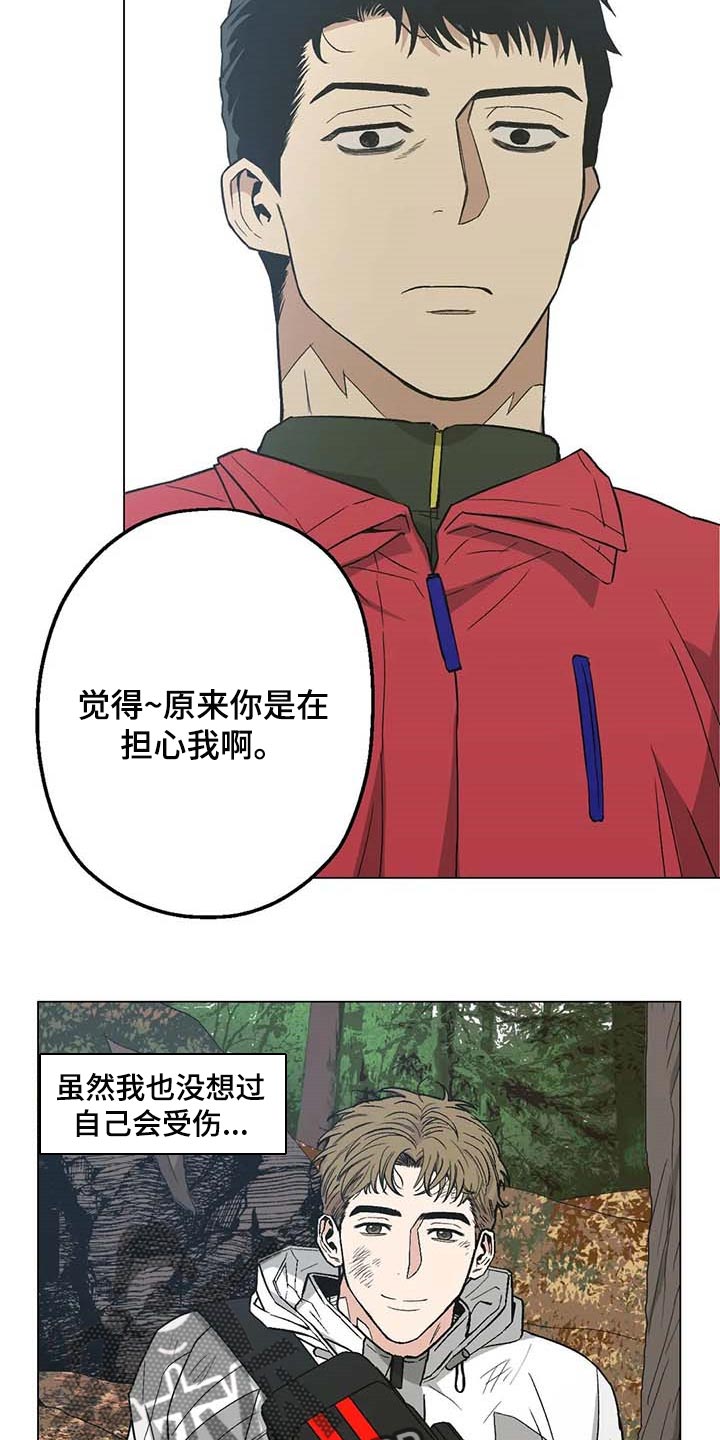 《暖心杀手》漫画最新章节第33章：信任免费下拉式在线观看章节第【4】张图片