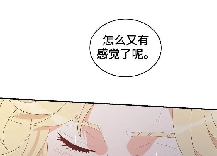 《公爵的教法》漫画最新章节第21章：瞬间免费下拉式在线观看章节第【14】张图片