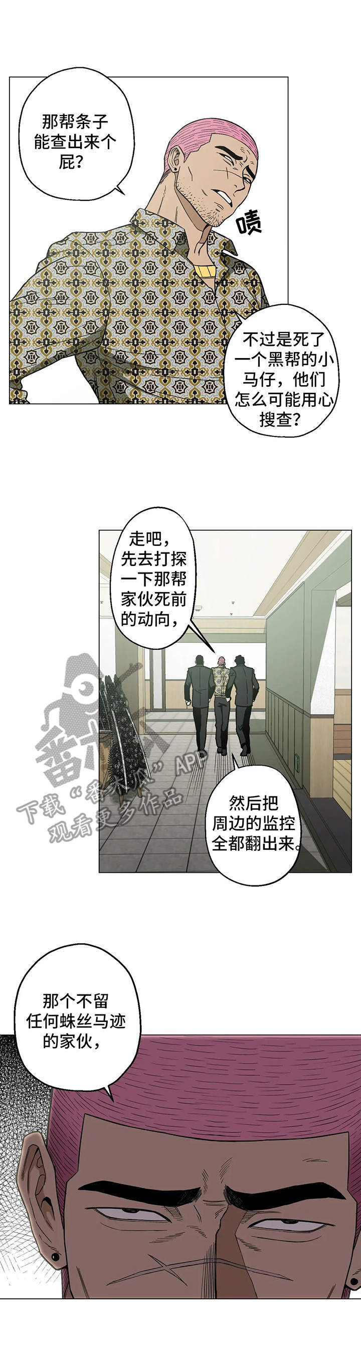 《暖心杀手》漫画最新章节第12章：黑帮老大免费下拉式在线观看章节第【3】张图片