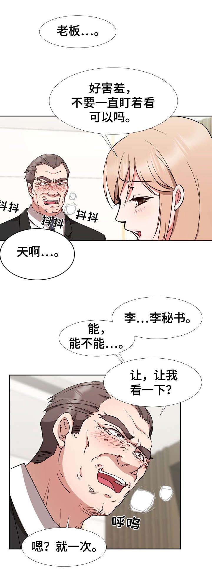 《猎物复仇》漫画最新章节第13章：中招了免费下拉式在线观看章节第【7】张图片