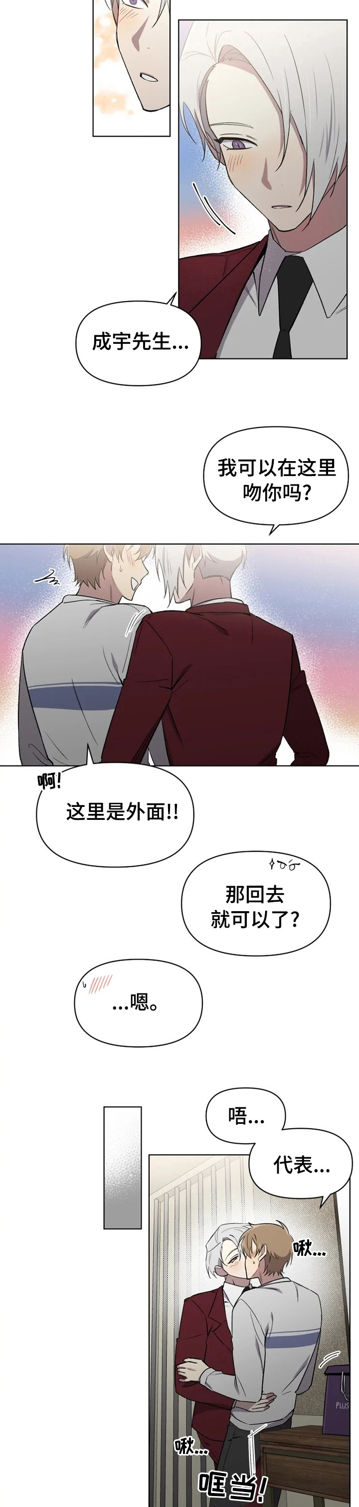 《可疑的信徒》漫画最新章节第46章：负担免费下拉式在线观看章节第【3】张图片