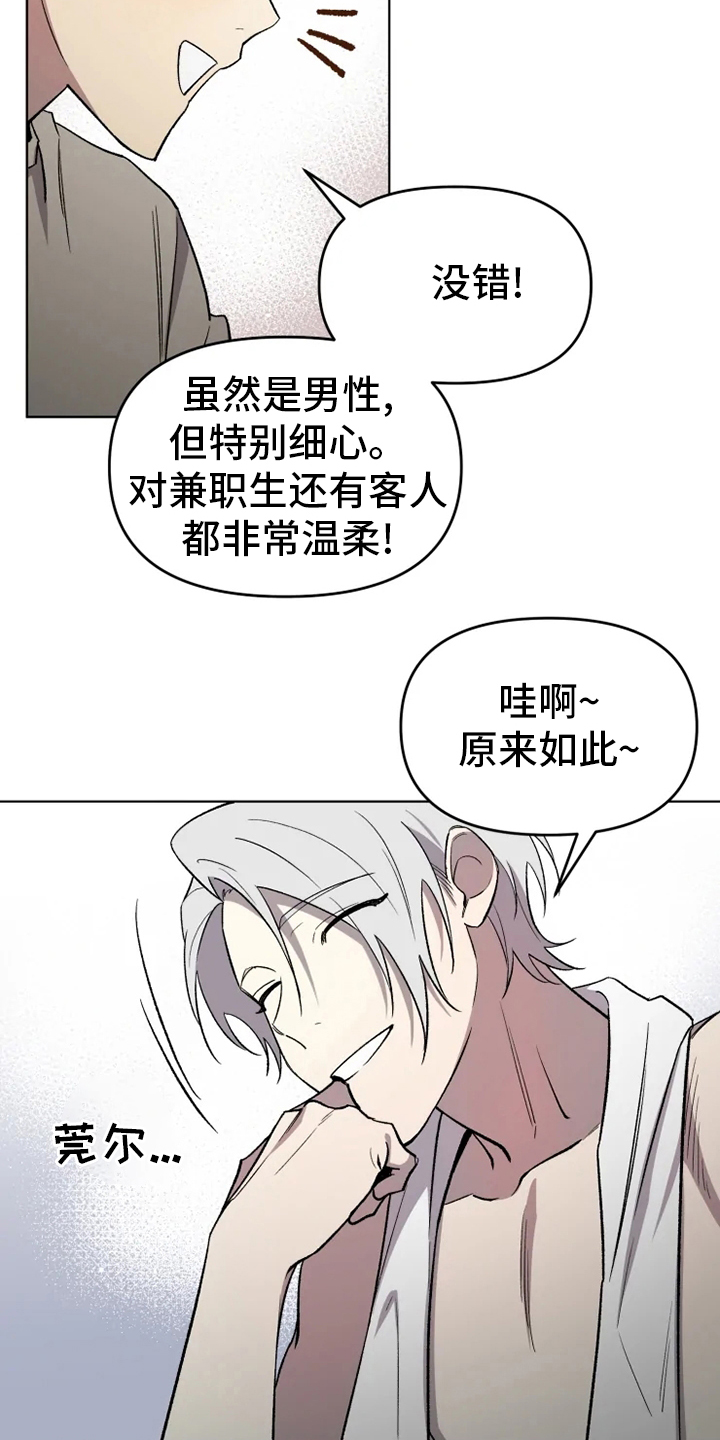 《可疑的信徒》漫画最新章节第49章：【番外】真讨厌免费下拉式在线观看章节第【28】张图片