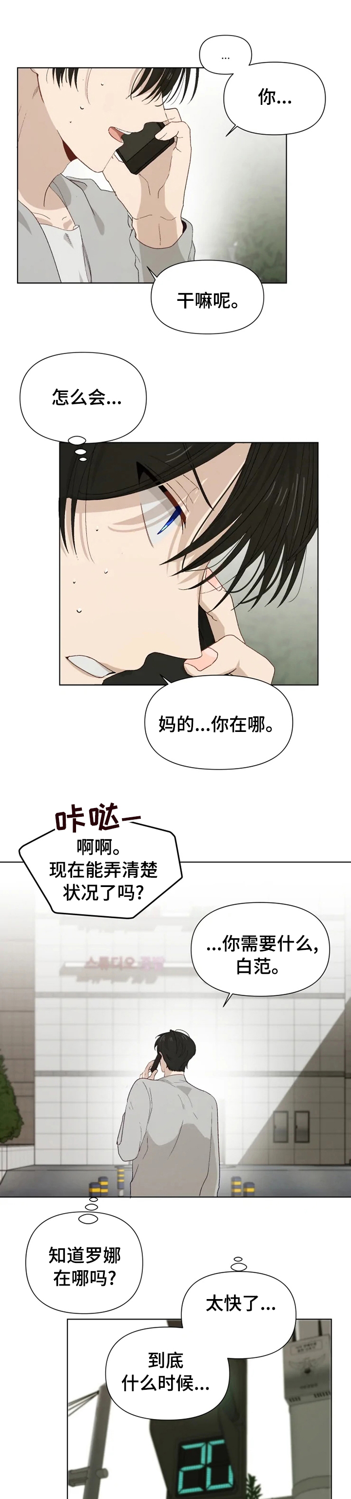 《极道老爹》漫画最新章节第34章：冷静下来免费下拉式在线观看章节第【9】张图片