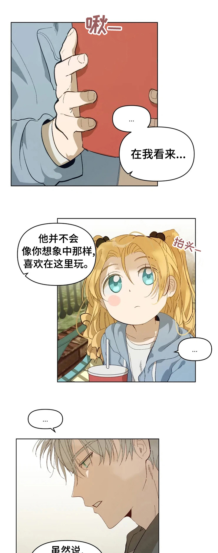 《极道老爹》漫画最新章节第24章：让我也加入吧免费下拉式在线观看章节第【8】张图片