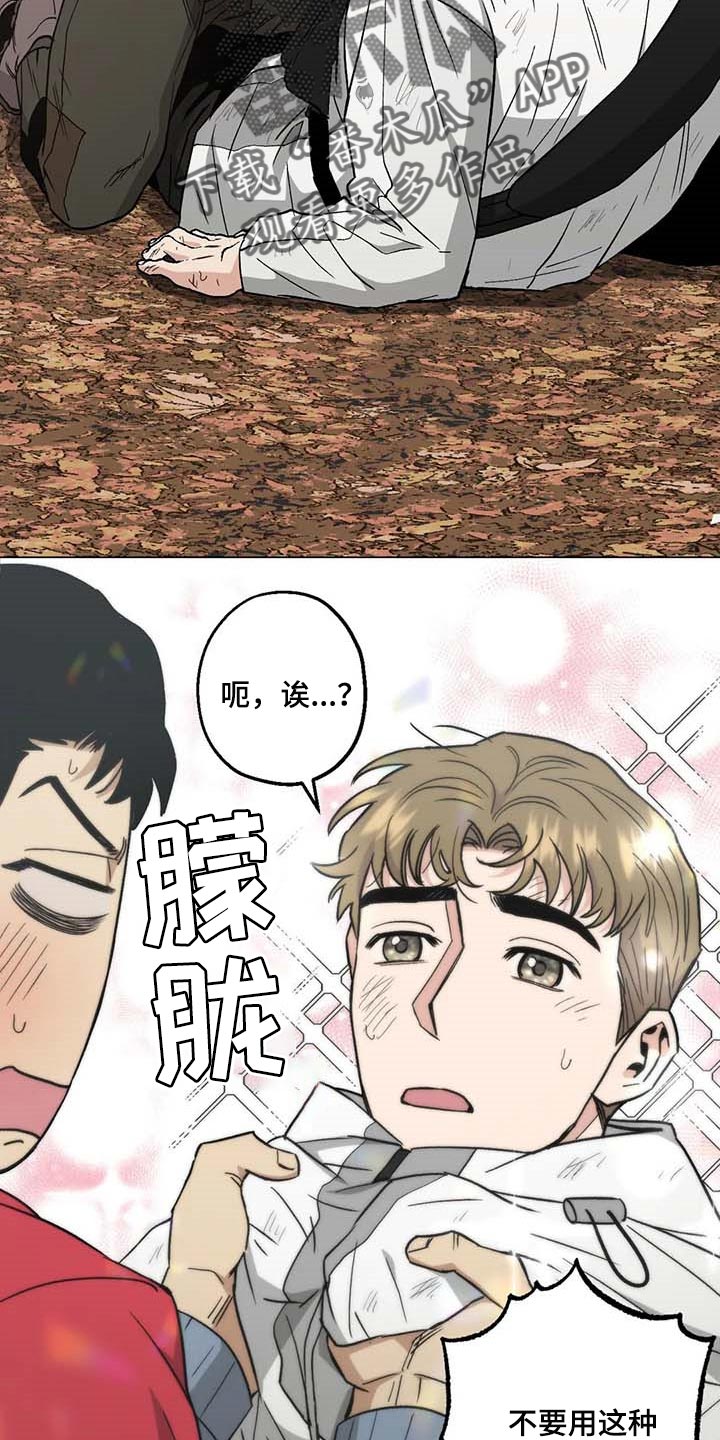 《暖心杀手》漫画最新章节第34章：险情免费下拉式在线观看章节第【16】张图片