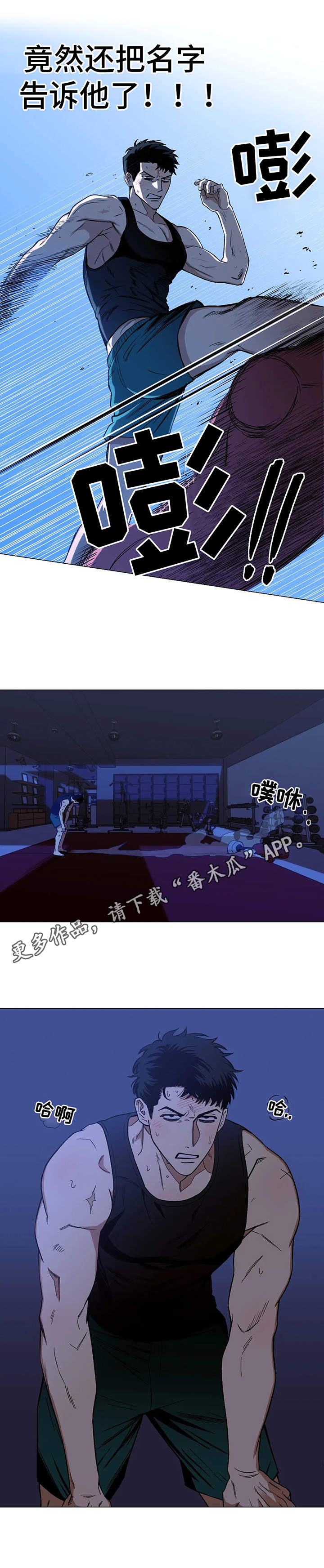 《暖心杀手》漫画最新章节第7章：名字免费下拉式在线观看章节第【1】张图片