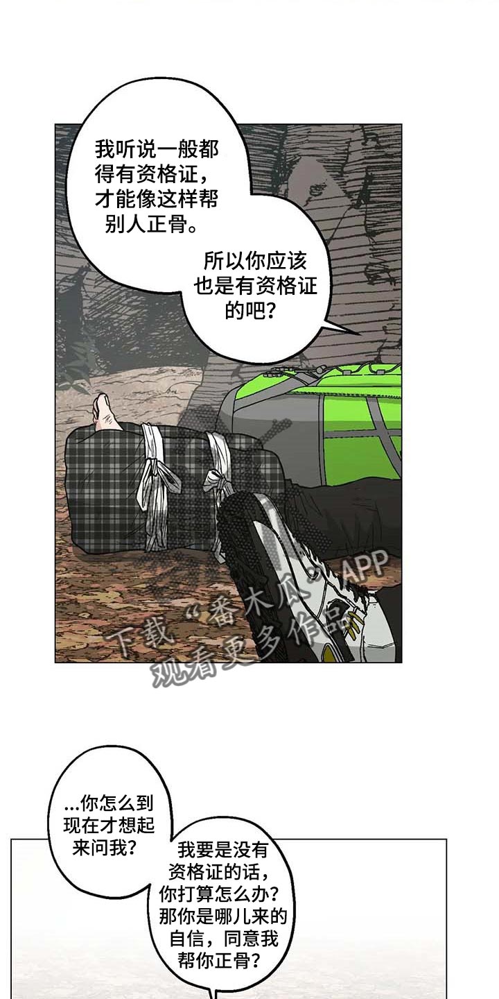 《暖心杀手》漫画最新章节第33章：信任免费下拉式在线观看章节第【11】张图片