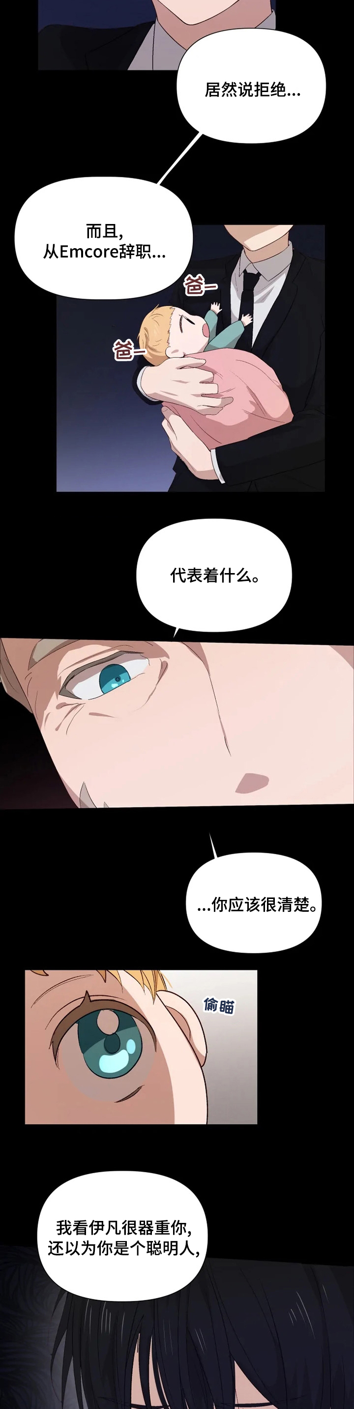 《极道老爹》漫画最新章节第39章：绝对不能免费下拉式在线观看章节第【4】张图片