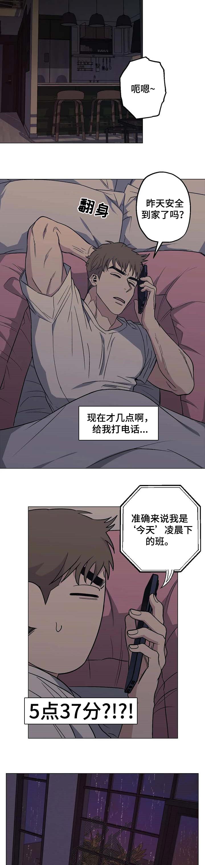 《暖心杀手》漫画最新章节第26章：温暖免费下拉式在线观看章节第【7】张图片