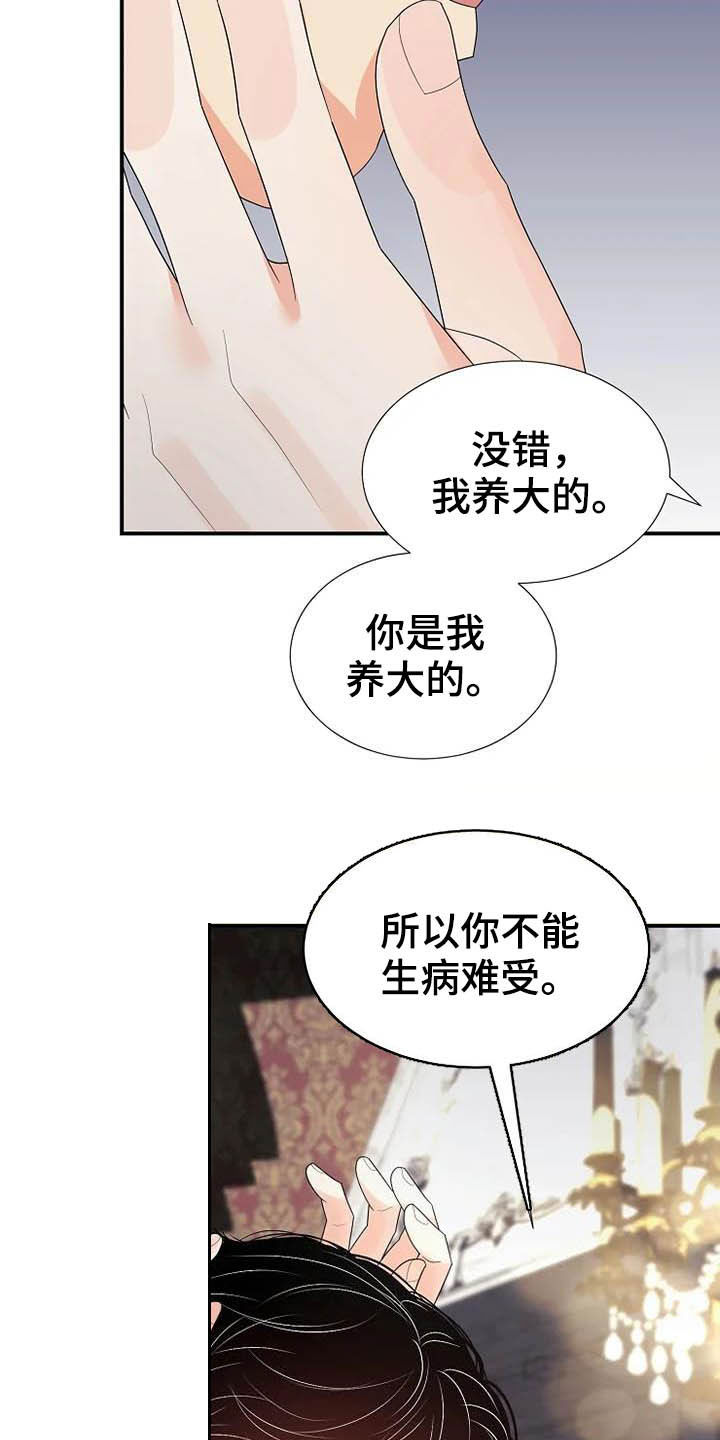 《公爵的教法》漫画最新章节第45章：存在（完结）免费下拉式在线观看章节第【11】张图片