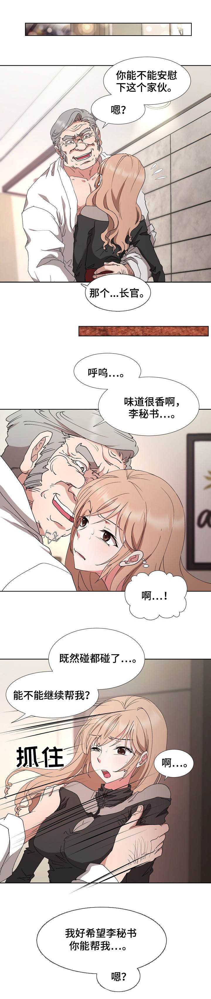 《猎物复仇》漫画最新章节第29章：拉拢免费下拉式在线观看章节第【7】张图片