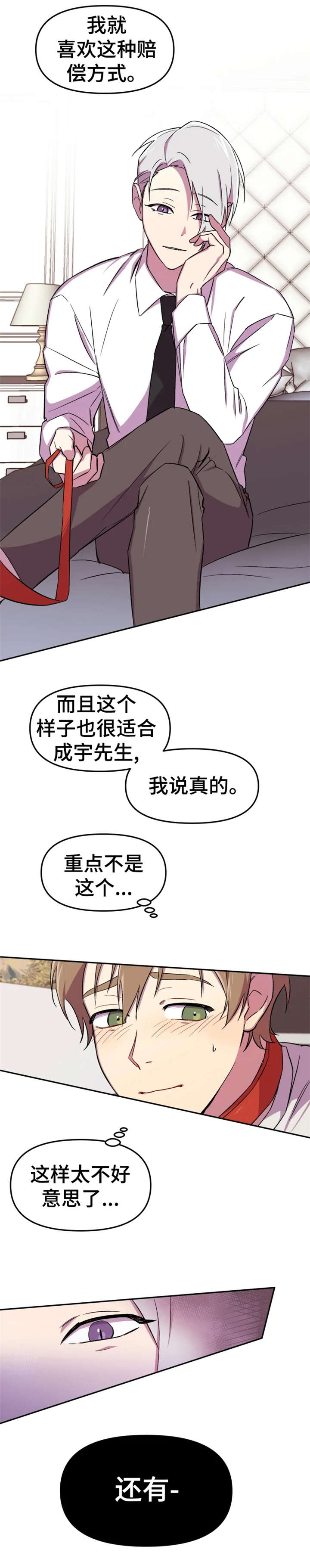 《可疑的信徒》漫画最新章节第10章：狗狗免费下拉式在线观看章节第【2】张图片