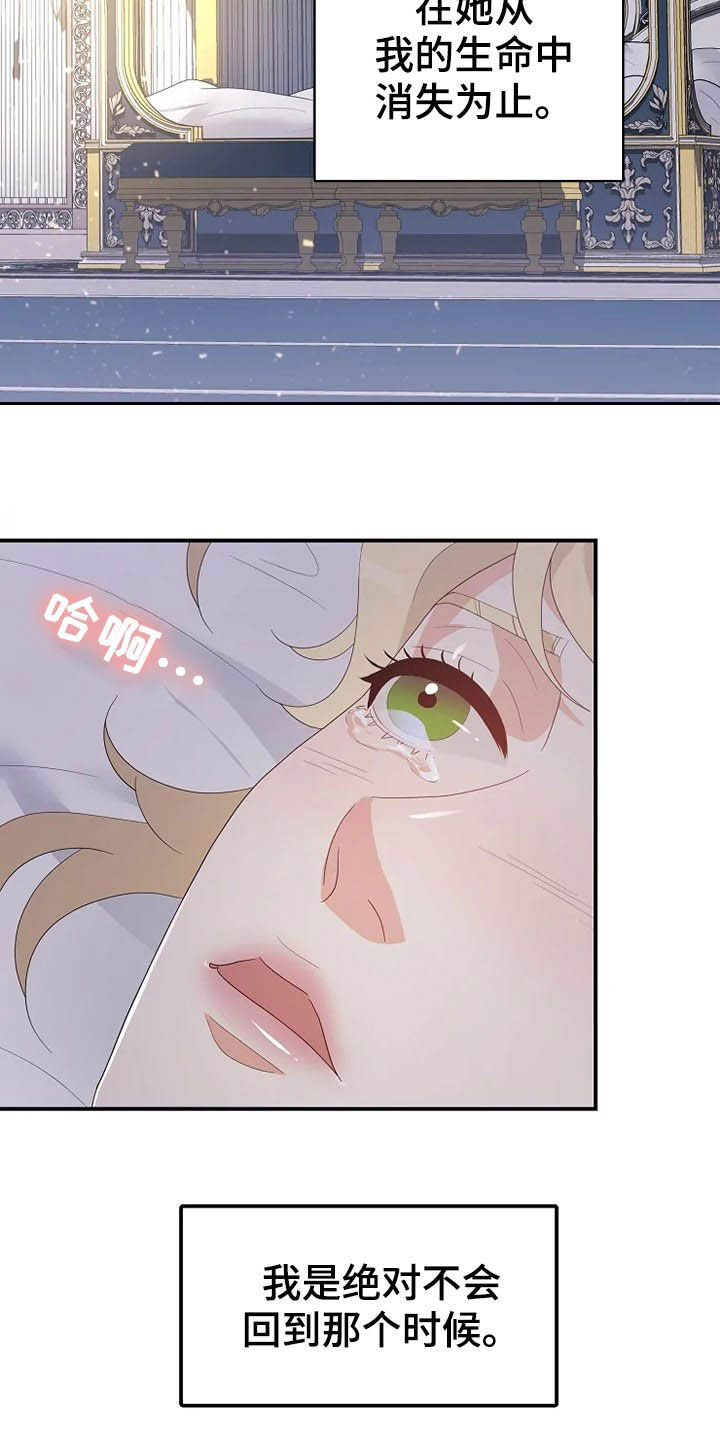 《公爵的教法》漫画最新章节第30章：你是我的免费下拉式在线观看章节第【5】张图片