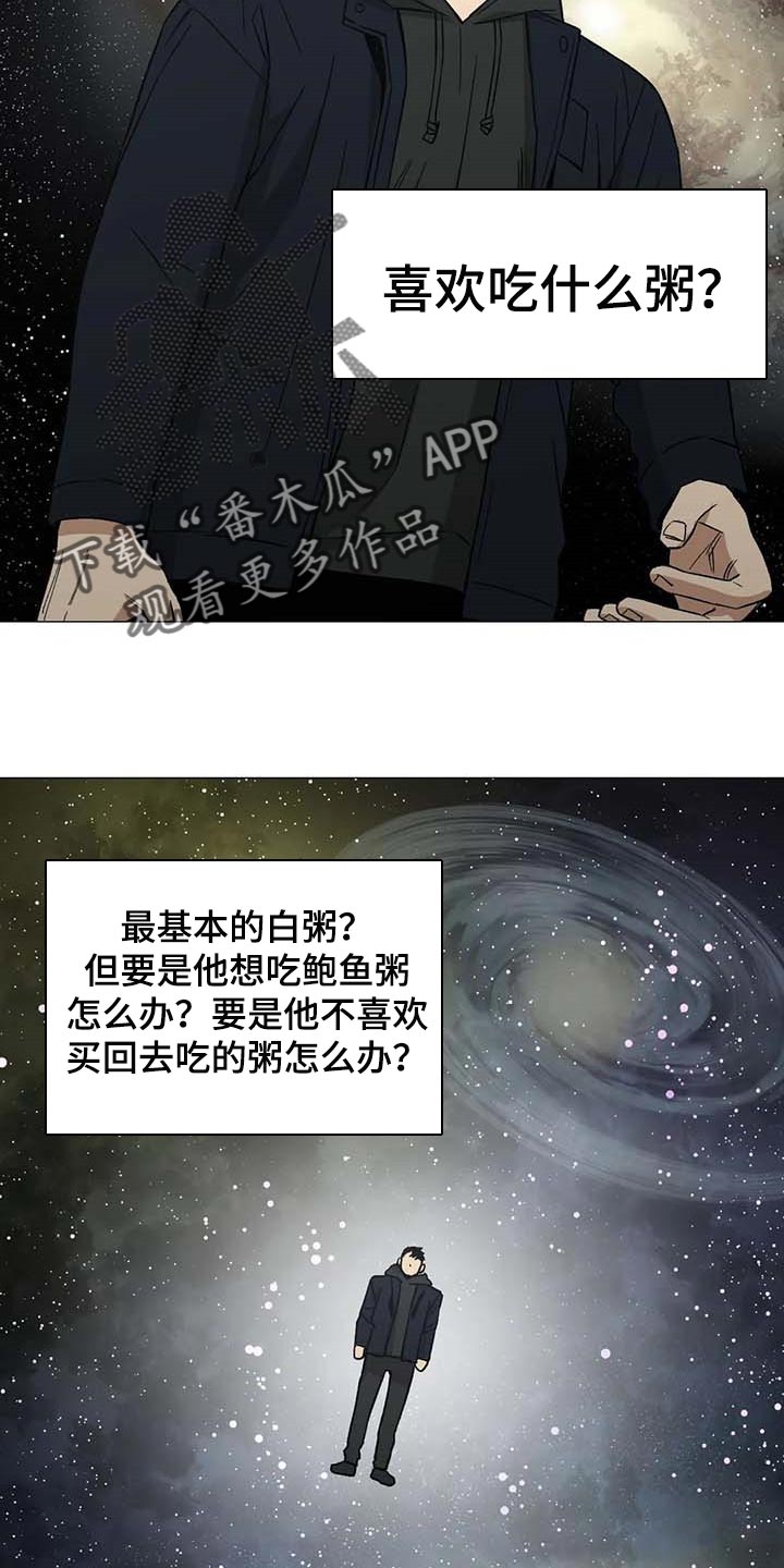 《暖心杀手》漫画最新章节第42章：操心免费下拉式在线观看章节第【10】张图片