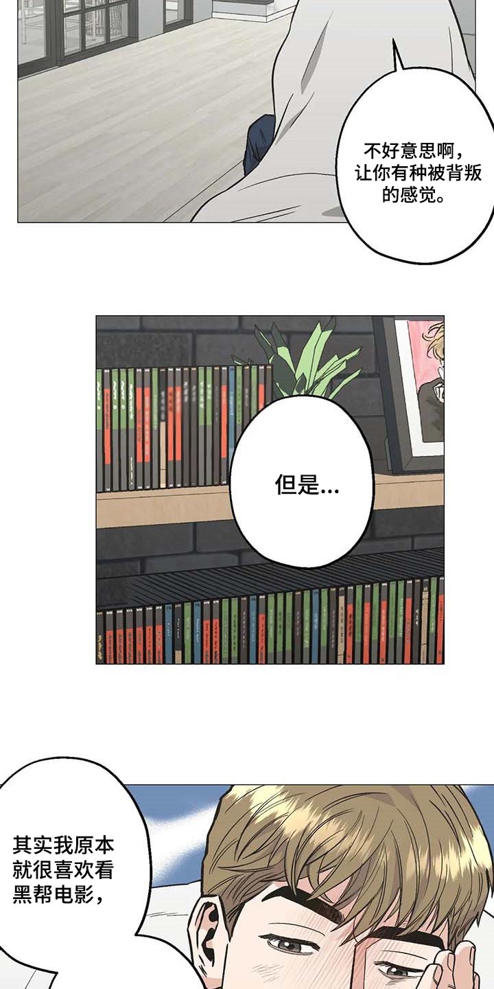 《暖心杀手》漫画最新章节第46章：心之所向免费下拉式在线观看章节第【4】张图片