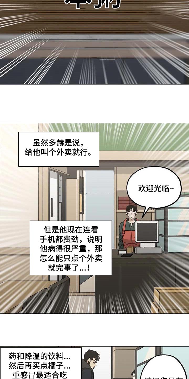 《暖心杀手》漫画最新章节第42章：操心免费下拉式在线观看章节第【12】张图片