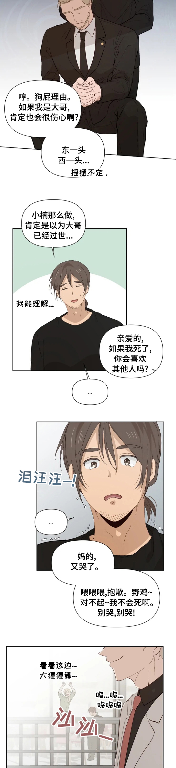 《极道老爹》漫画最新章节第36章：醒了免费下拉式在线观看章节第【4】张图片