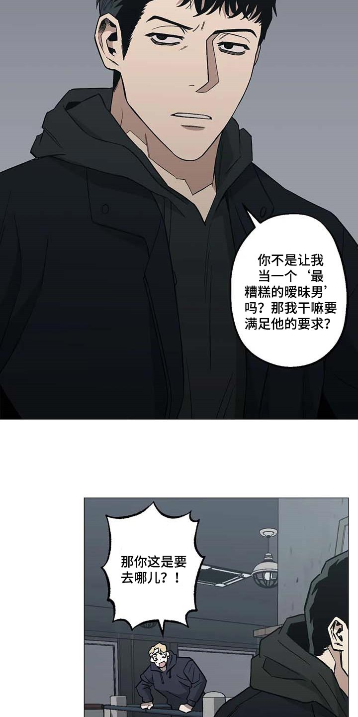 《暖心杀手》漫画最新章节第42章：操心免费下拉式在线观看章节第【17】张图片