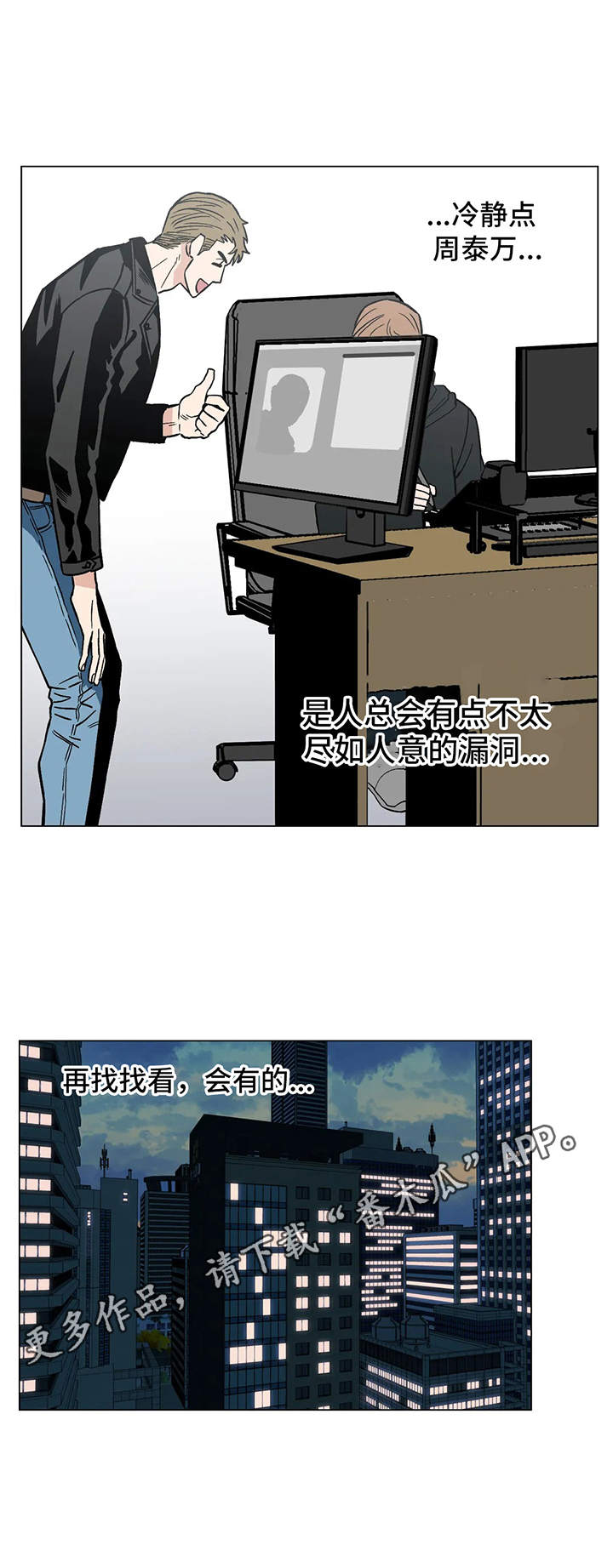 《暖心杀手》漫画最新章节第14章：潜入免费下拉式在线观看章节第【1】张图片