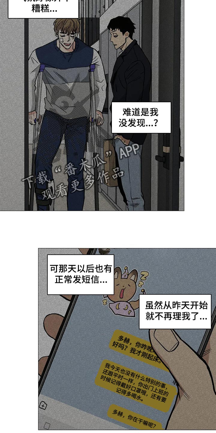 《暖心杀手》漫画最新章节第51章：工作爱情两手抓免费下拉式在线观看章节第【9】张图片