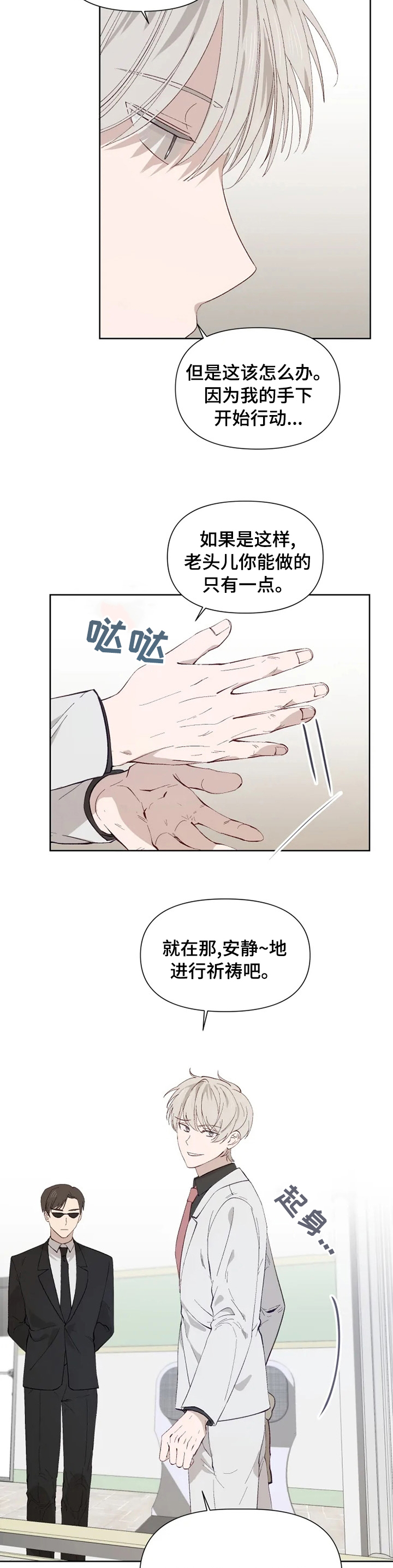 《极道老爹》漫画最新章节第40章：别管了免费下拉式在线观看章节第【6】张图片