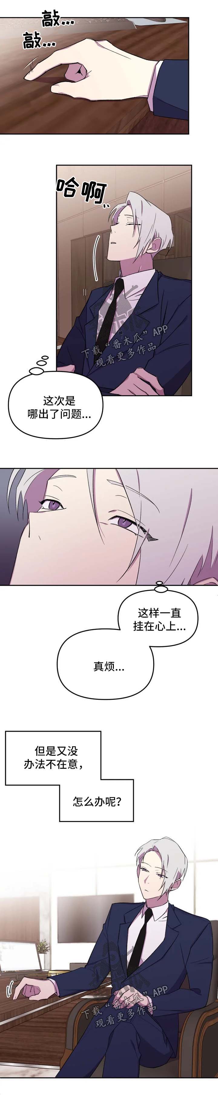 《可疑的信徒》漫画最新章节第21章：担心你免费下拉式在线观看章节第【8】张图片