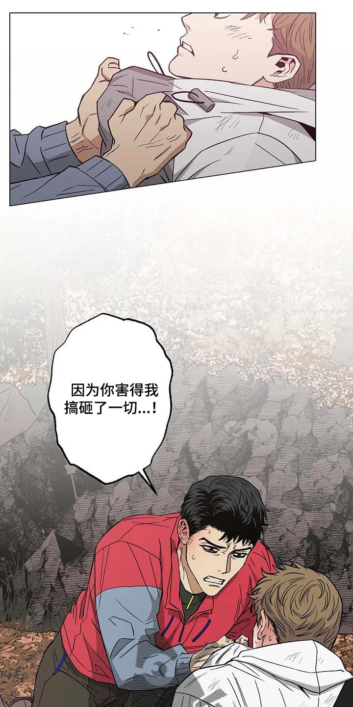 《暖心杀手》漫画最新章节第34章：险情免费下拉式在线观看章节第【17】张图片