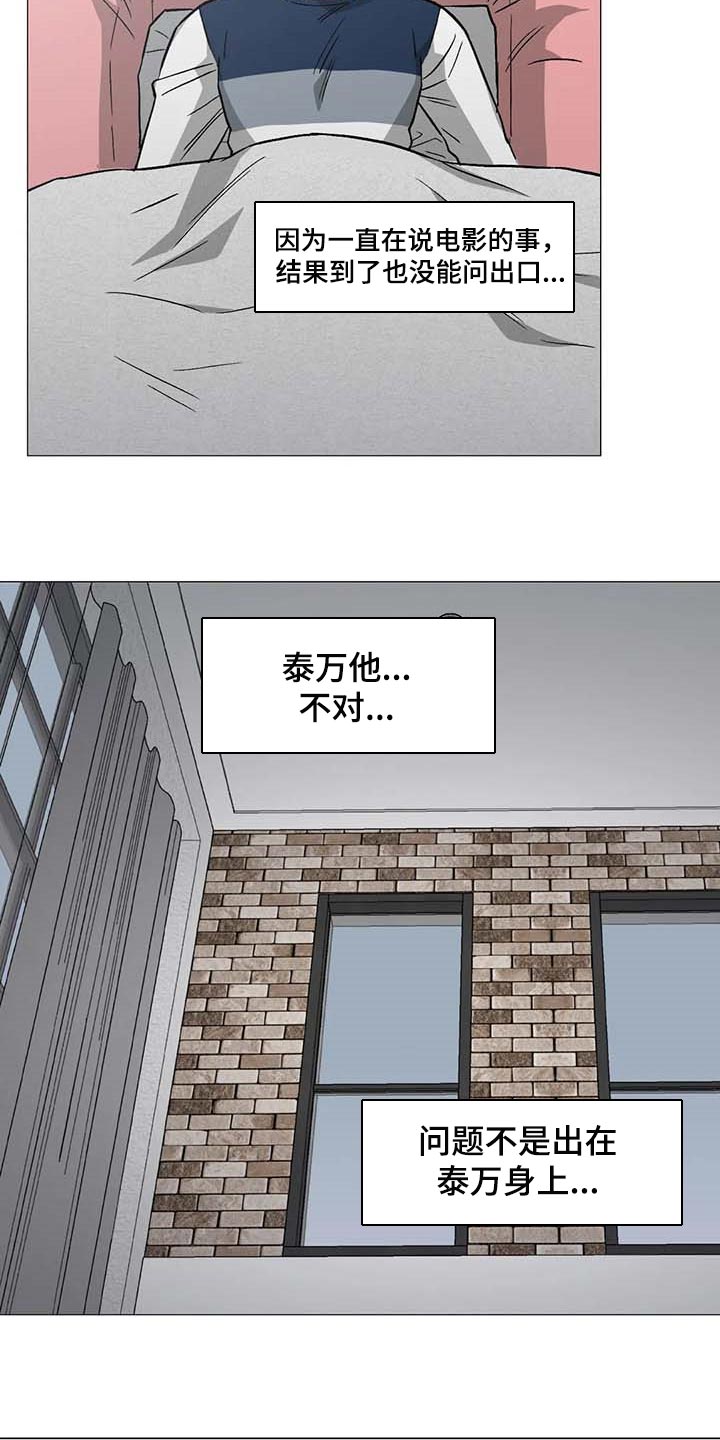 《暖心杀手》漫画最新章节第47章：看作什么免费下拉式在线观看章节第【13】张图片