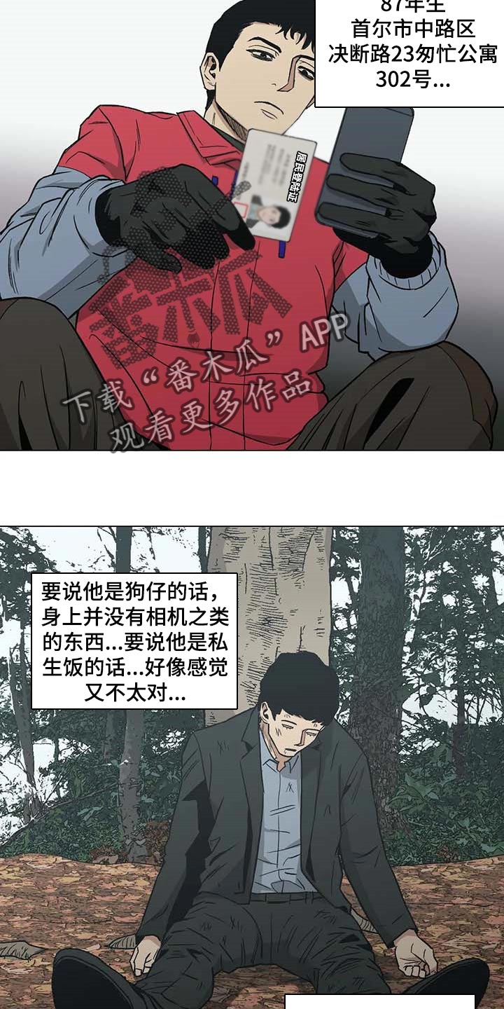 《暖心杀手》漫画最新章节第36章：野猪的痕迹免费下拉式在线观看章节第【8】张图片